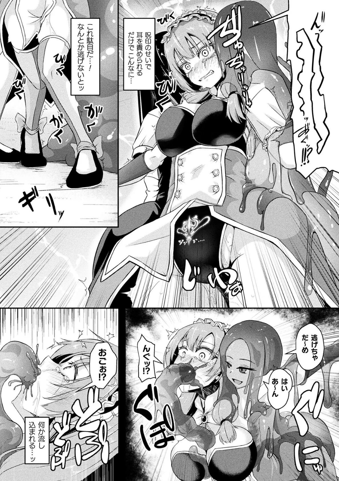 人格廃棄 〜スライムノ人形〜【単話】 6ページ