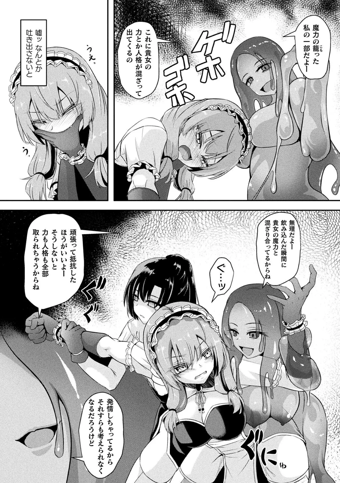 人格廃棄 〜スライムノ人形〜【単話】 7ページ