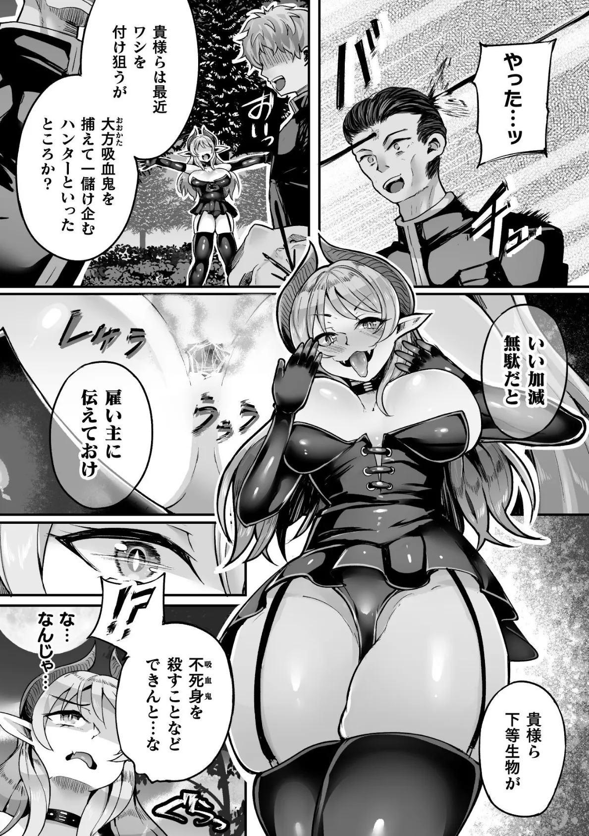 不死身吸血鬼のイカせ方【単話】 2ページ