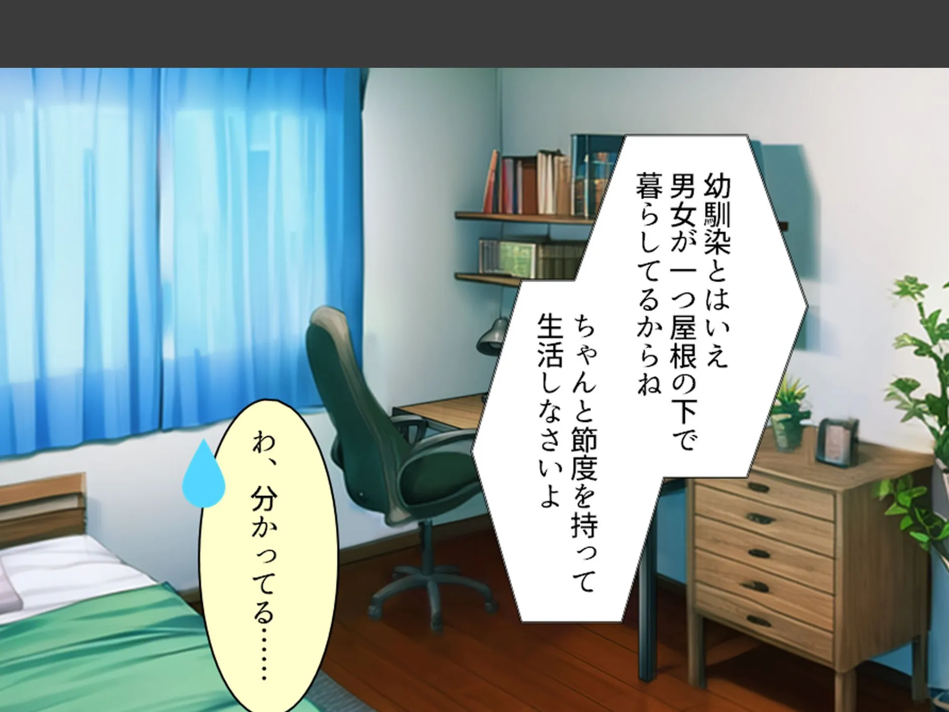 幼馴染の誘惑アプローチ！ 〜常識破りのドスケベ求婚でヤリたい放題〜 第3巻 9ページ