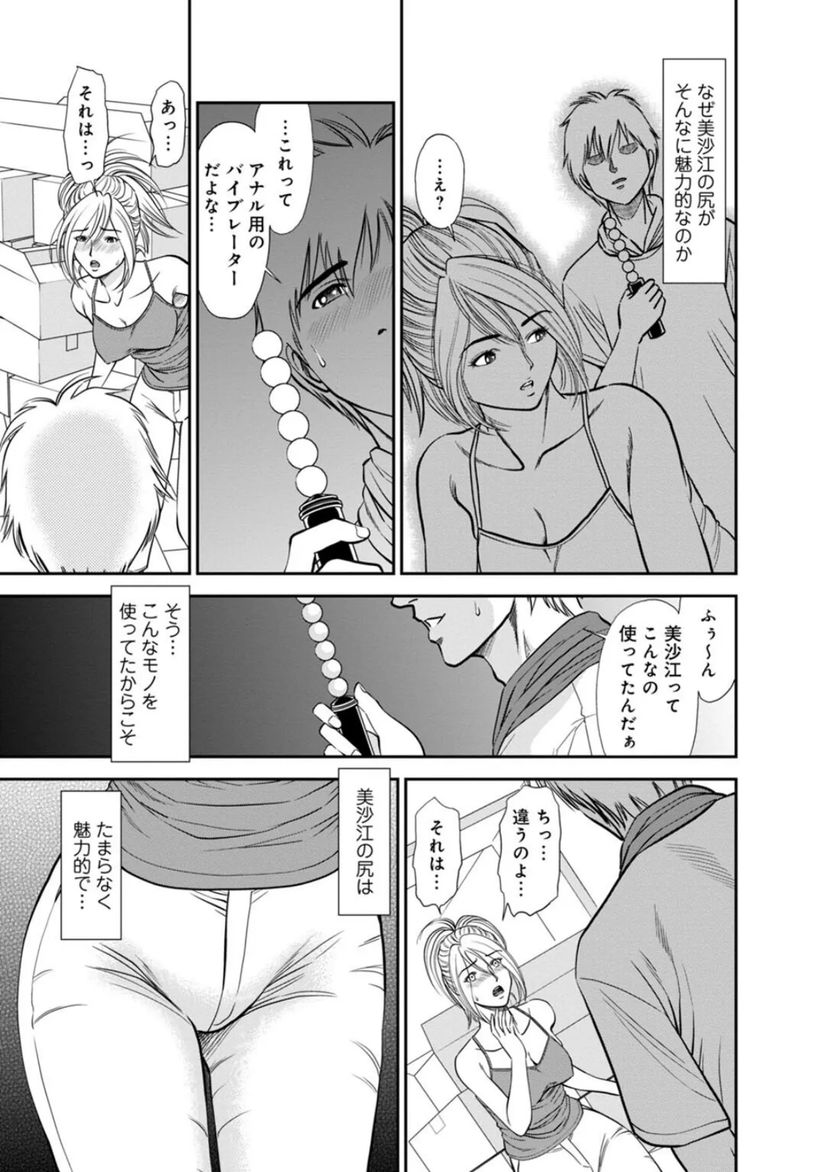 カラミざかりの女たち〜なんで私こんなにイッちゃうの!?〜スペシャルセレクション〜マンネリNG!こんなの知らない…編〜【R18版】 9ページ
