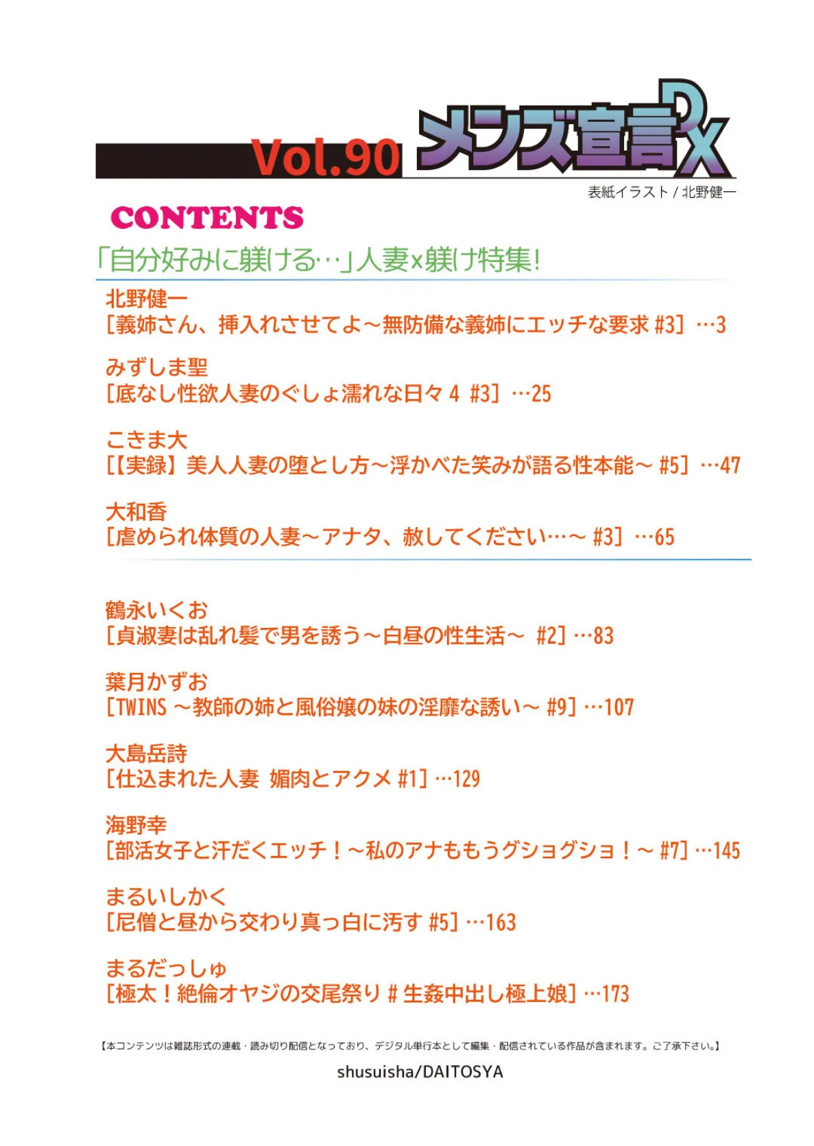 メンズ宣言DX Vol.90 2ページ