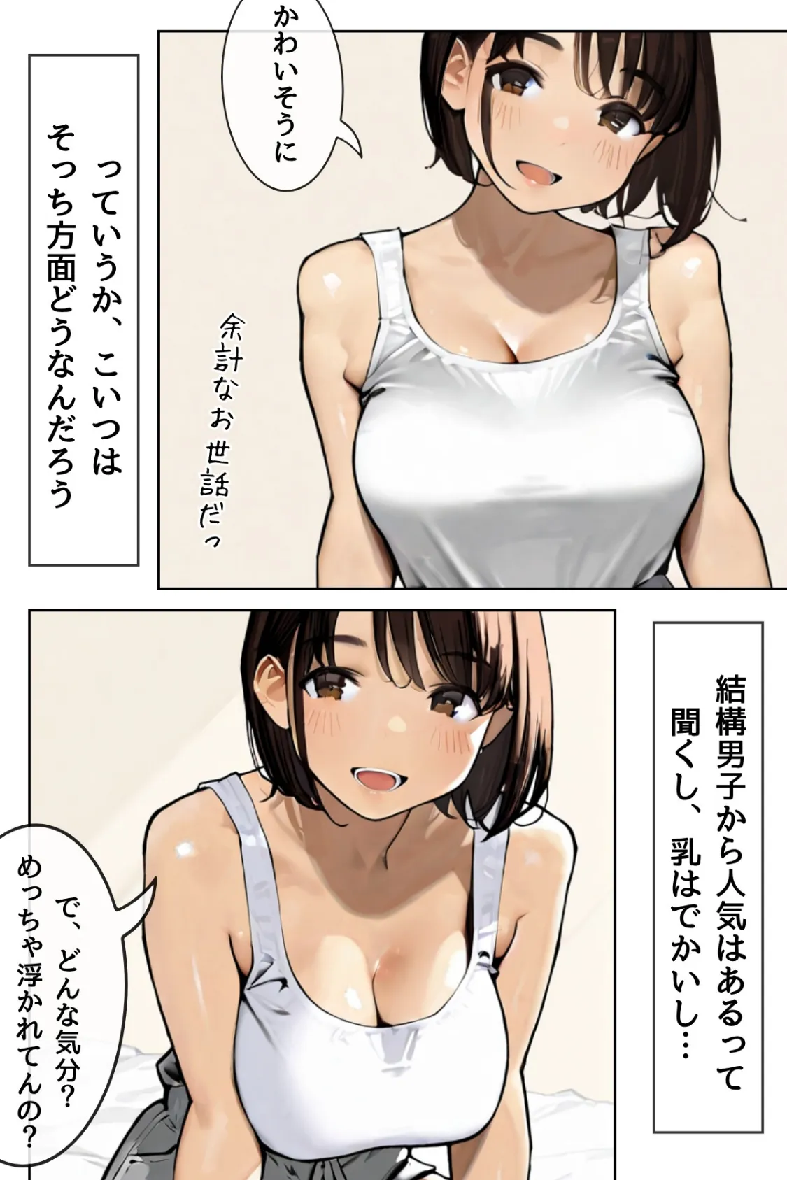 幼馴染しかできないHな特訓 R指定 特訓.01 11ページ