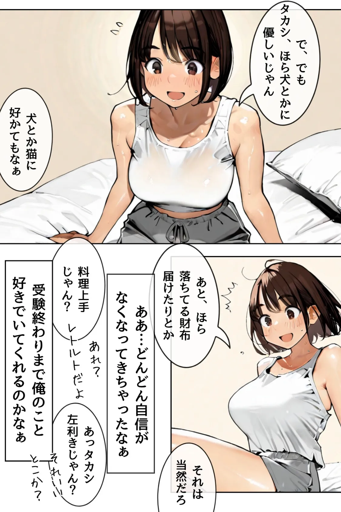 幼馴染しかできないHな特訓 R指定 特訓.01 14ページ