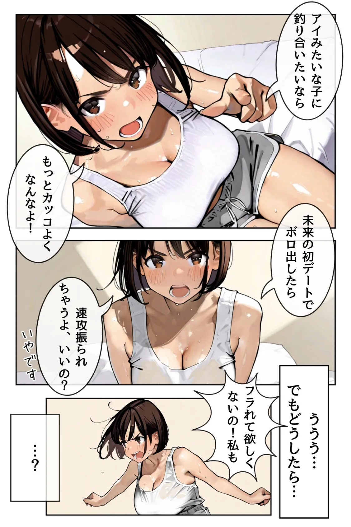 幼馴染しかできないHな特訓 R指定 特訓.01 16ページ