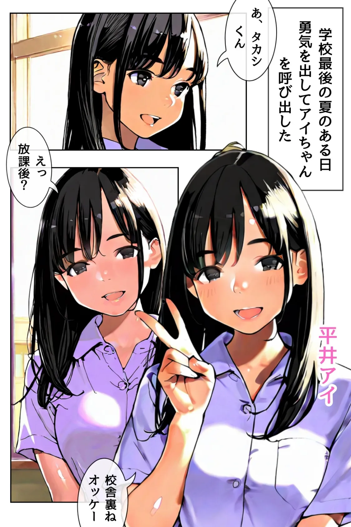 幼馴染しかできないHな特訓 R指定 特訓.01 2ページ