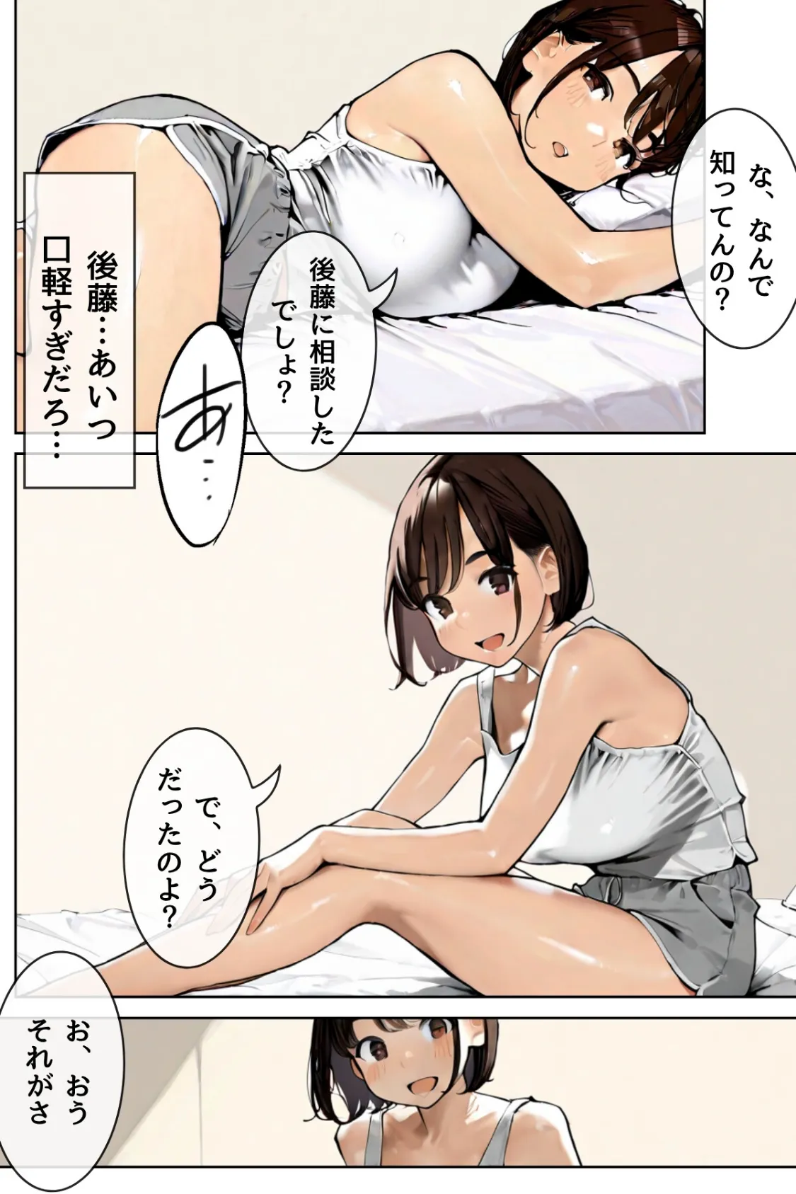 幼馴染しかできないHな特訓 R指定 特訓.01 8ページ