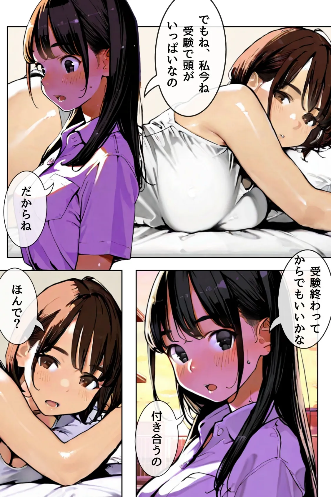幼馴染しかできないHな特訓 R指定 特訓.01 9ページ