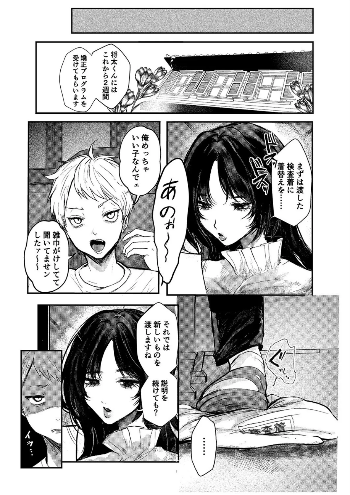 わるいこ徹底教育-でっかいお姉さんに『いいこ』に矯正される話-（1） 5ページ
