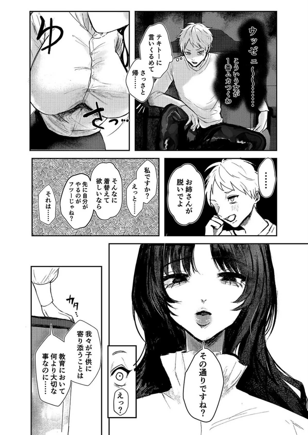 わるいこ徹底教育-でっかいお姉さんに『いいこ』に矯正される話-（1） 6ページ