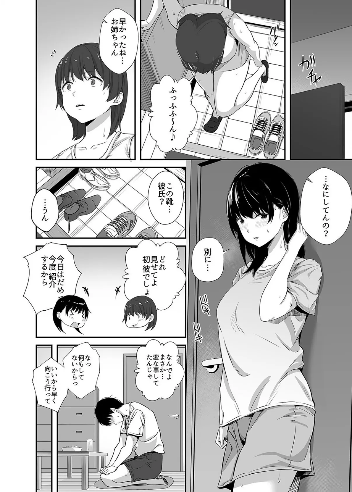 女子大生の彼女が同窓会でお持ち帰りされていた（1） 4ページ