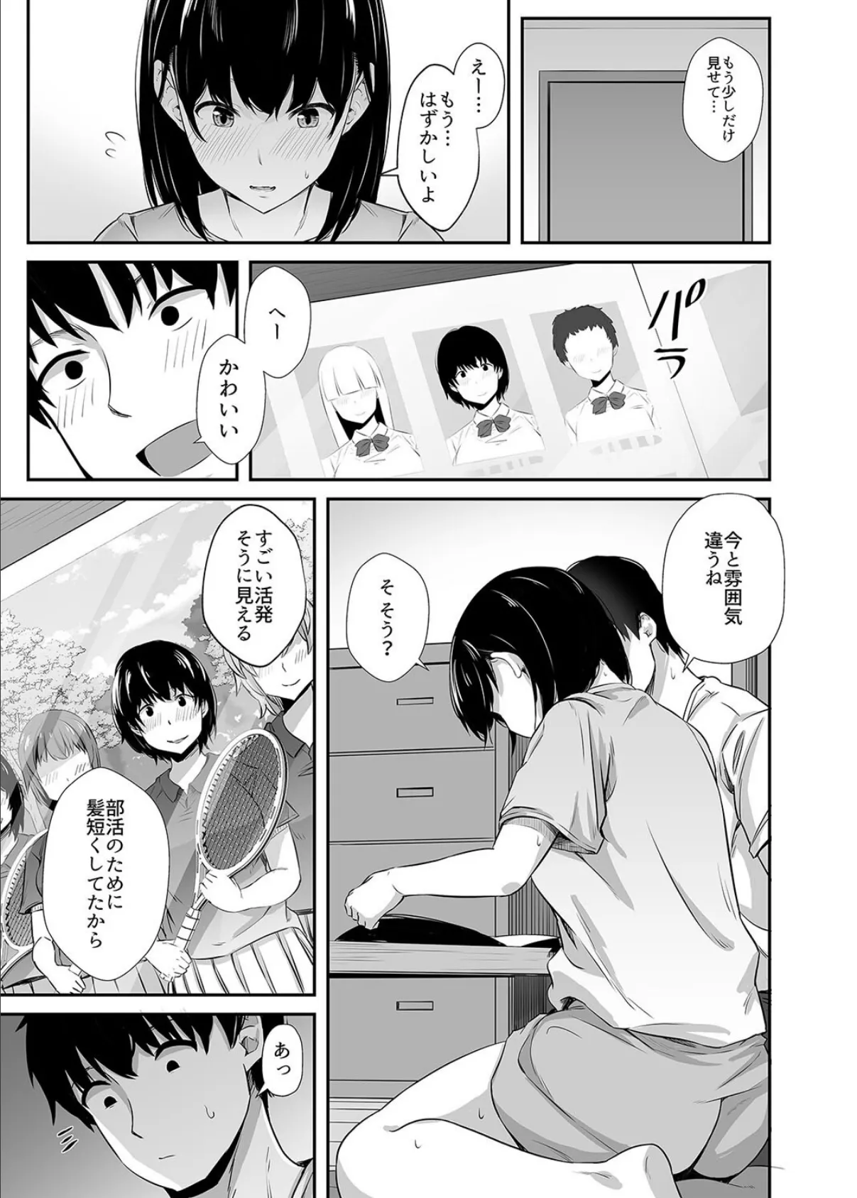 女子大生の彼女が同窓会でお持ち帰りされていた（1） 5ページ