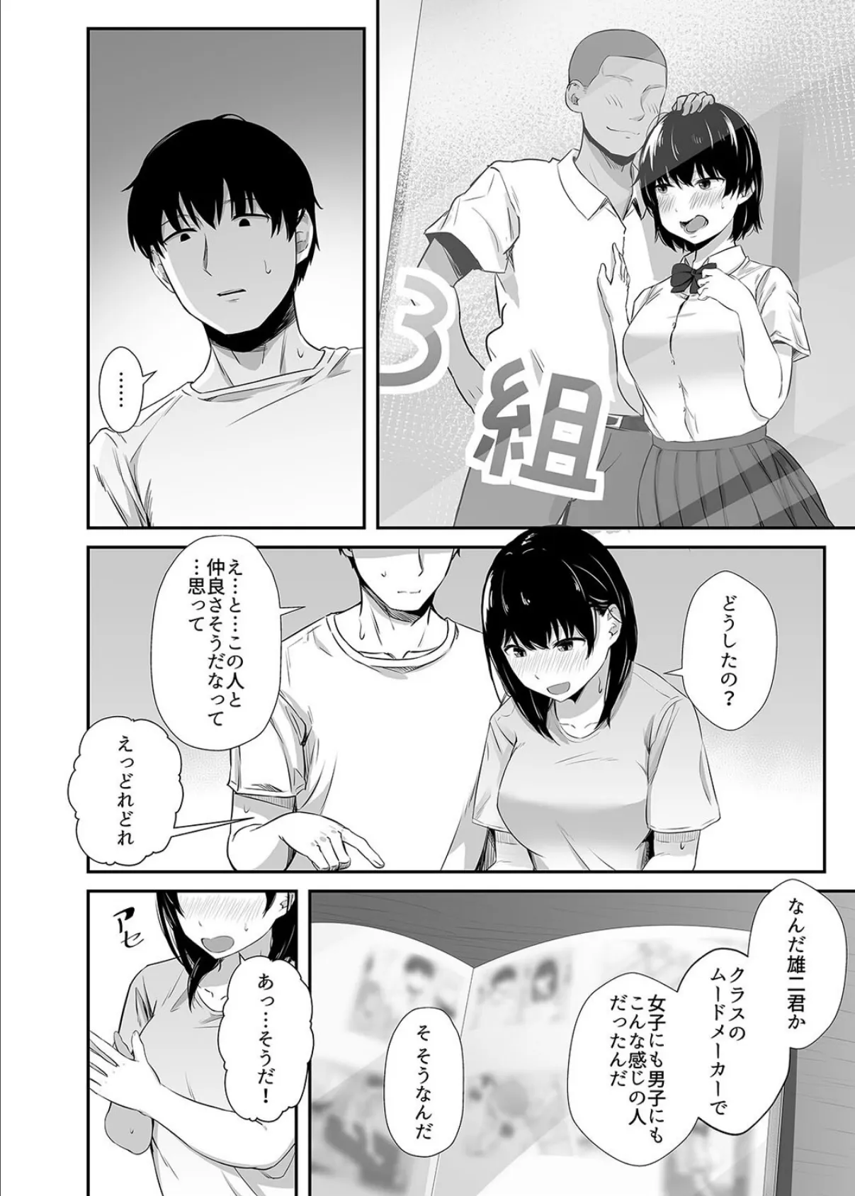 女子大生の彼女が同窓会でお持ち帰りされていた（1） 6ページ