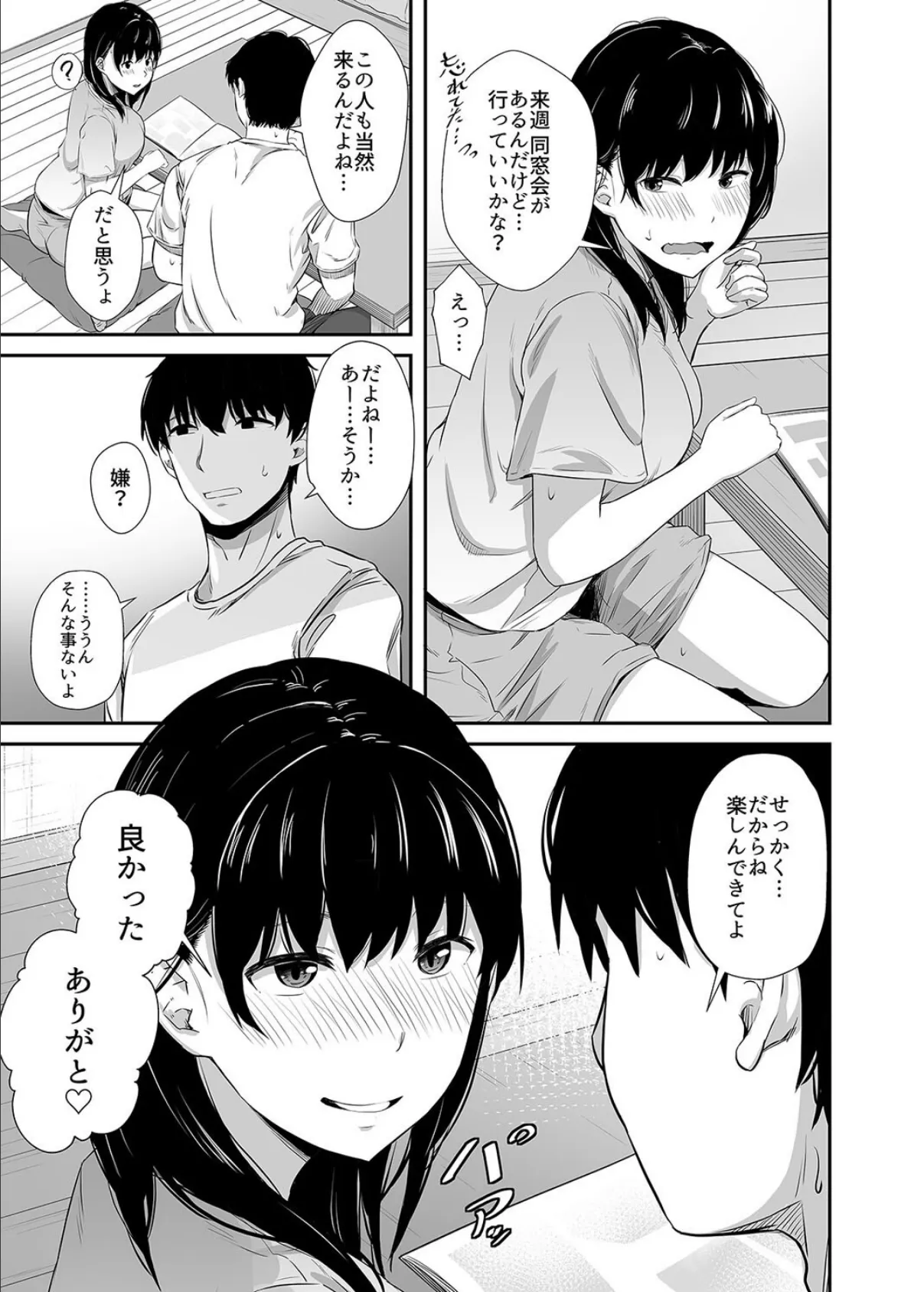 女子大生の彼女が同窓会でお持ち帰りされていた（1） 7ページ