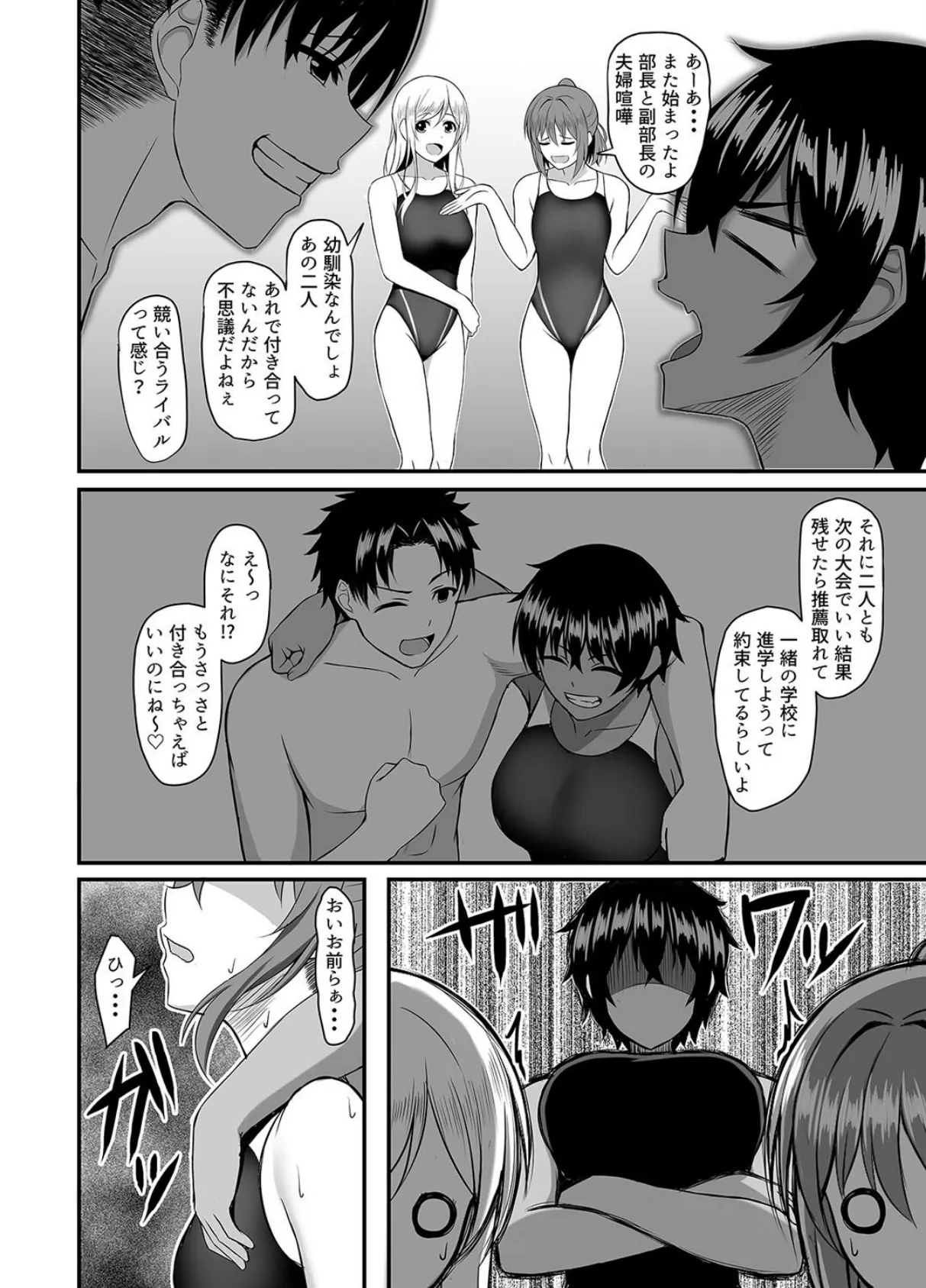 INSTRUCTOR 水泳部員編（1） 4ページ