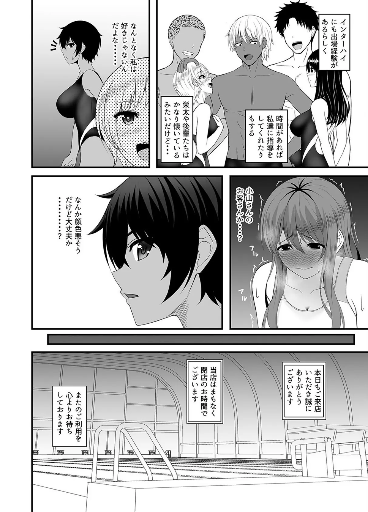 INSTRUCTOR 水泳部員編（1） 6ページ