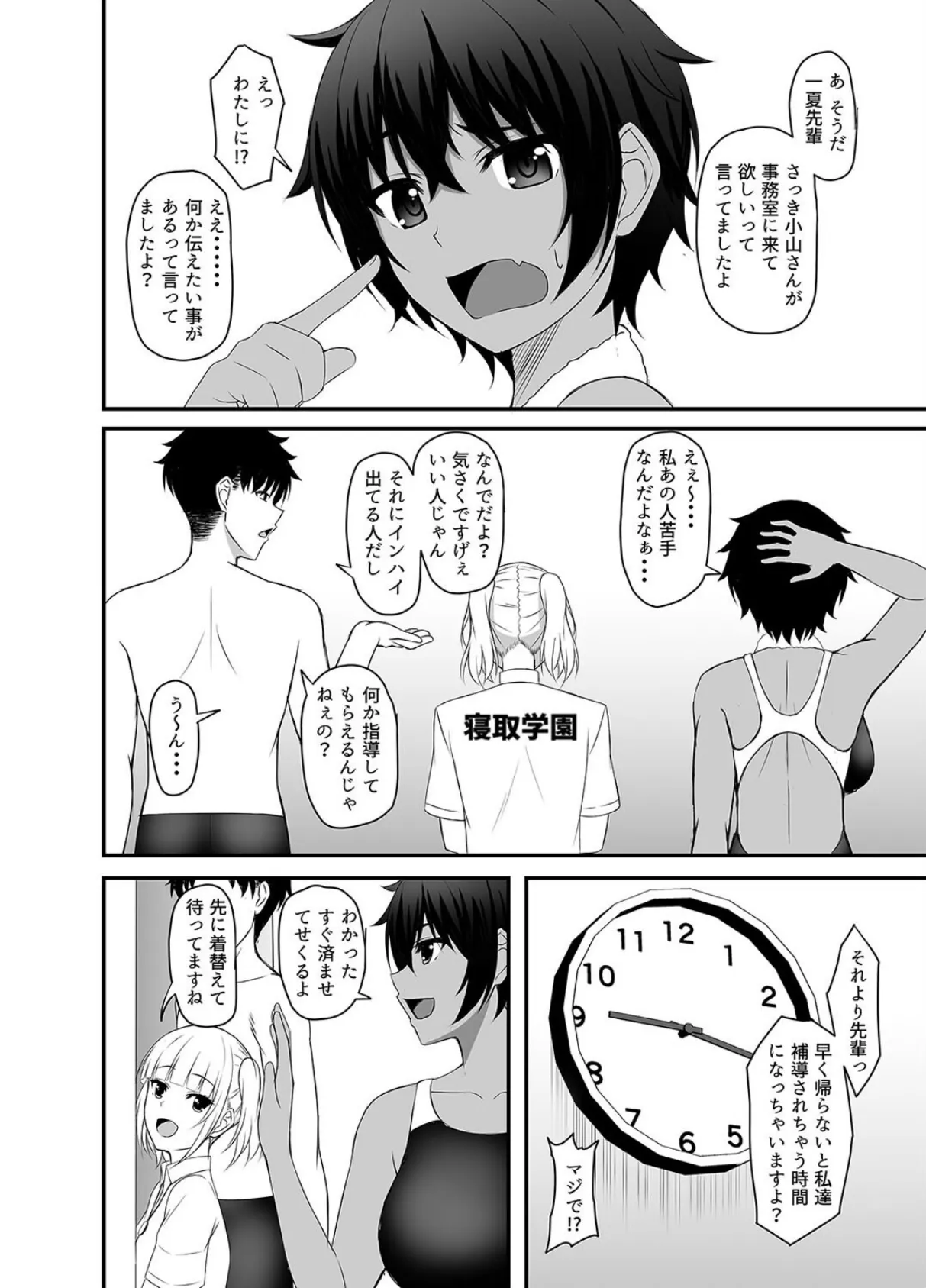 INSTRUCTOR 水泳部員編（1） 8ページ