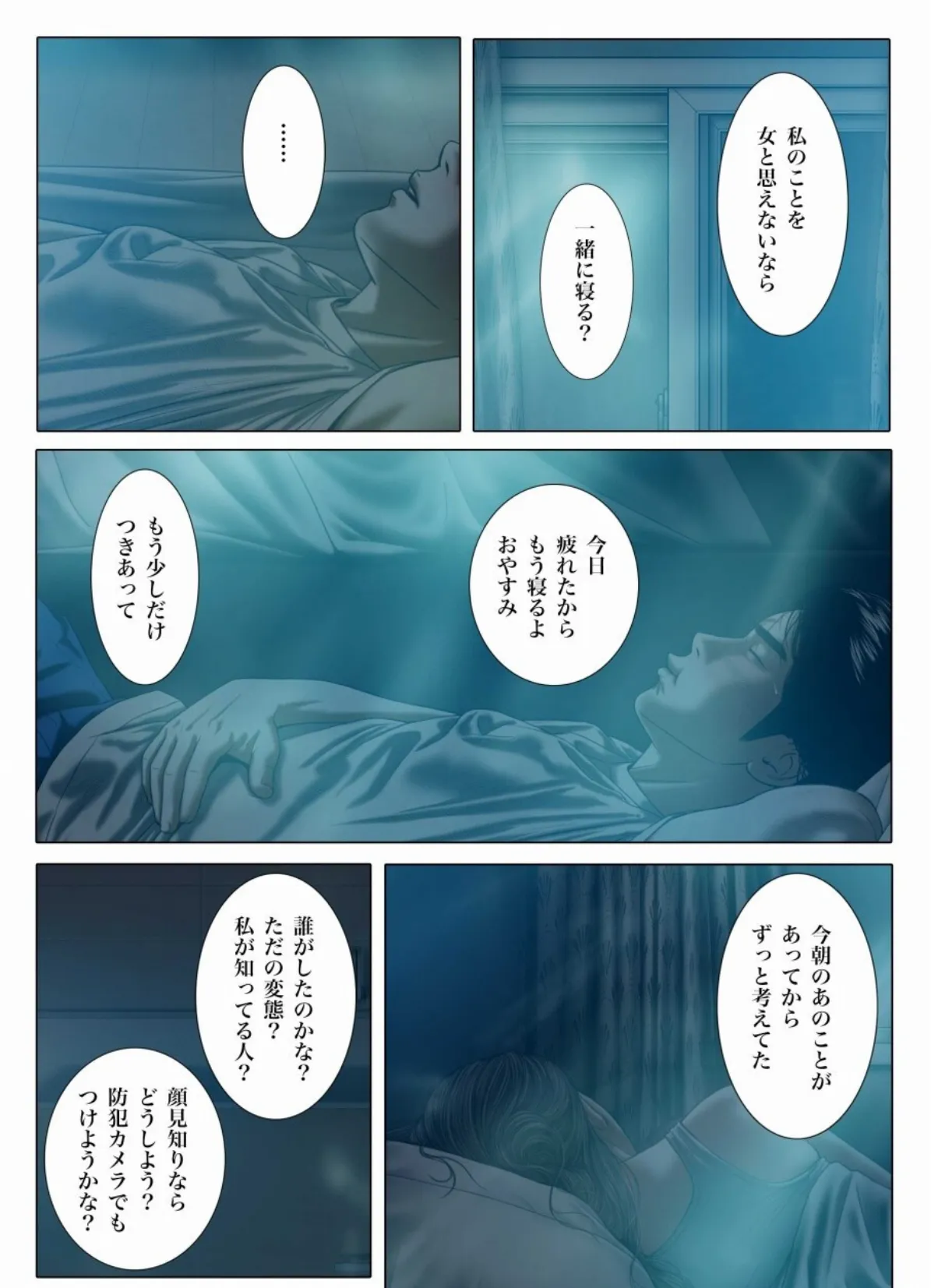 サークル・ラブ 22 2ページ