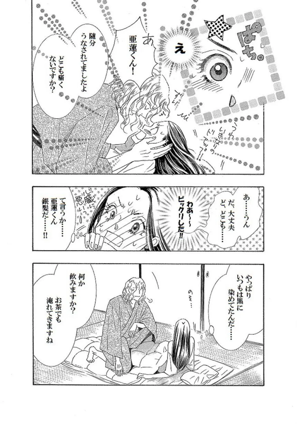 土蜘蛛の花嫁 第二章 2-12 5ページ