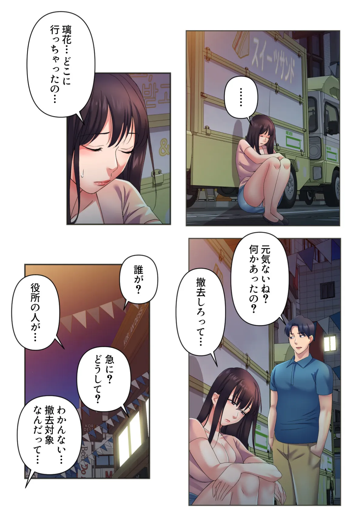 美人姉妹のスイーツキッチンカー【特別修正版】（6） 2ページ