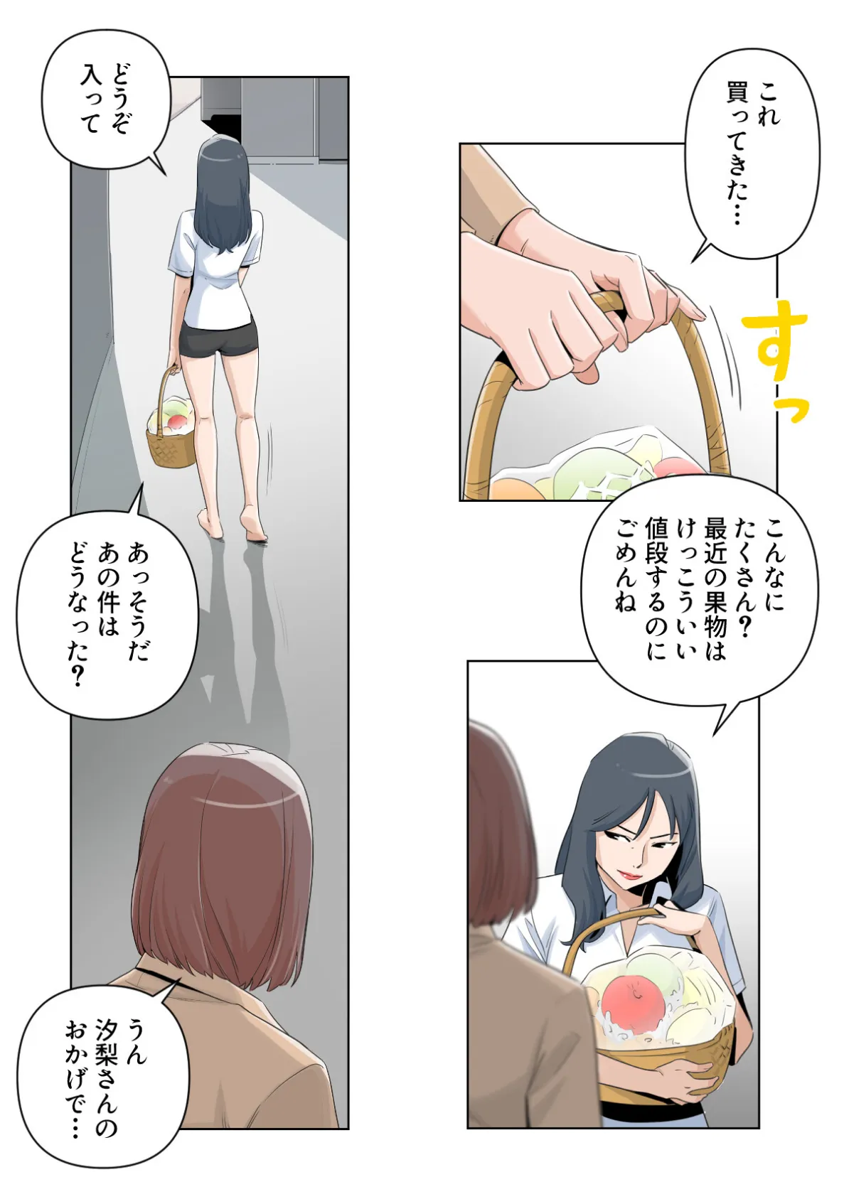 背徳ランクアップ【特別修正版】（7） 2ページ