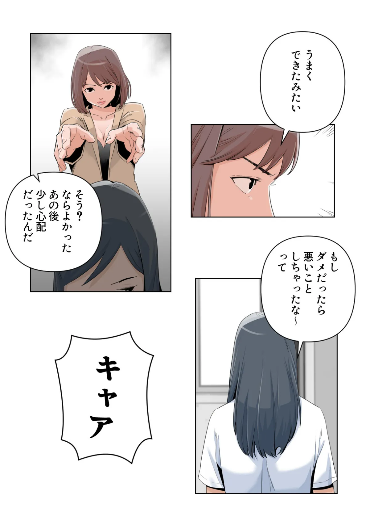 背徳ランクアップ【特別修正版】（7） 3ページ