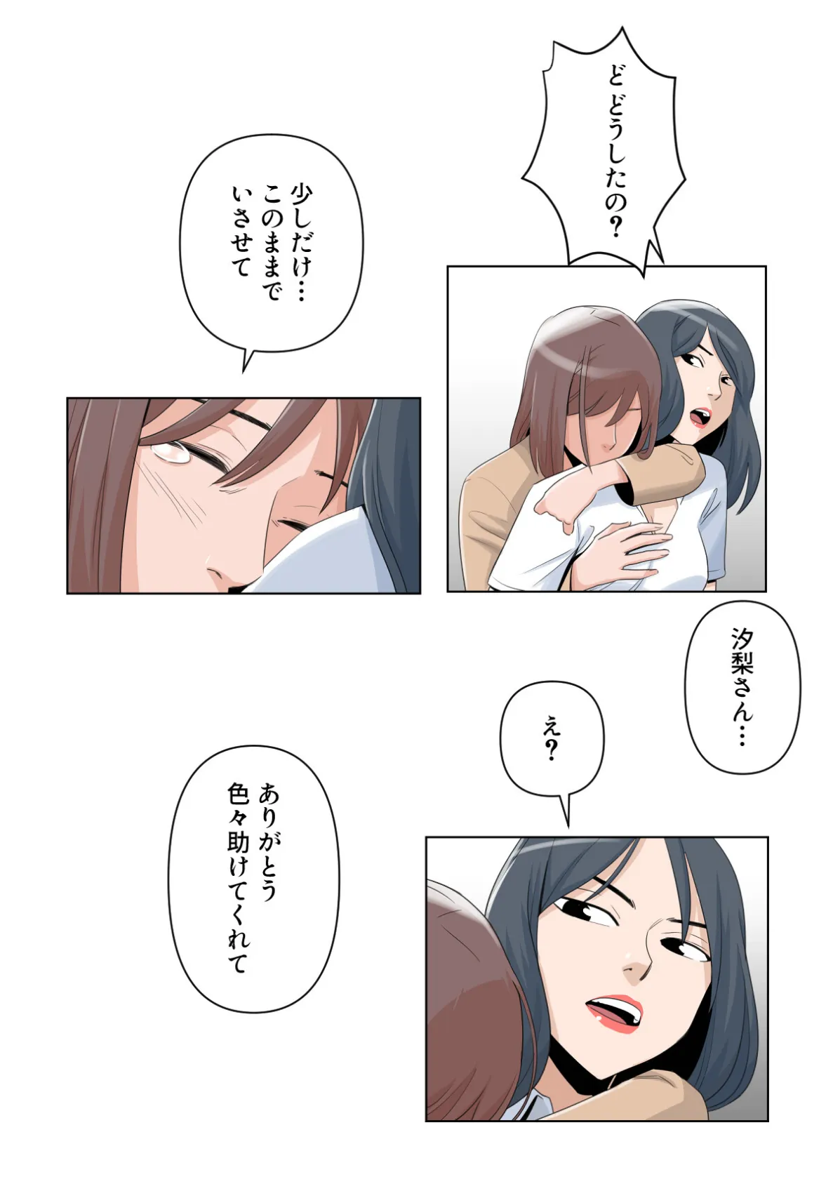 背徳ランクアップ【特別修正版】（7） 4ページ