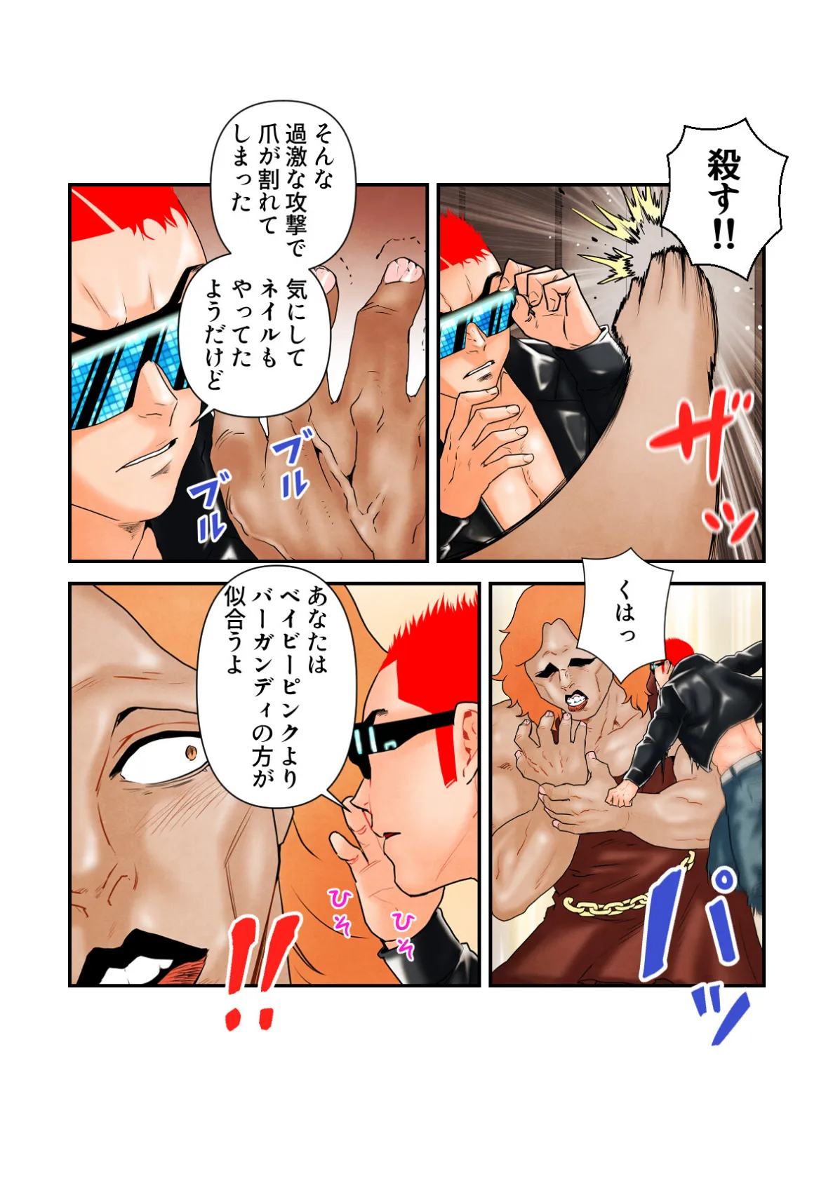 セックスワーカー18号【特別修正版】（7） 4ページ