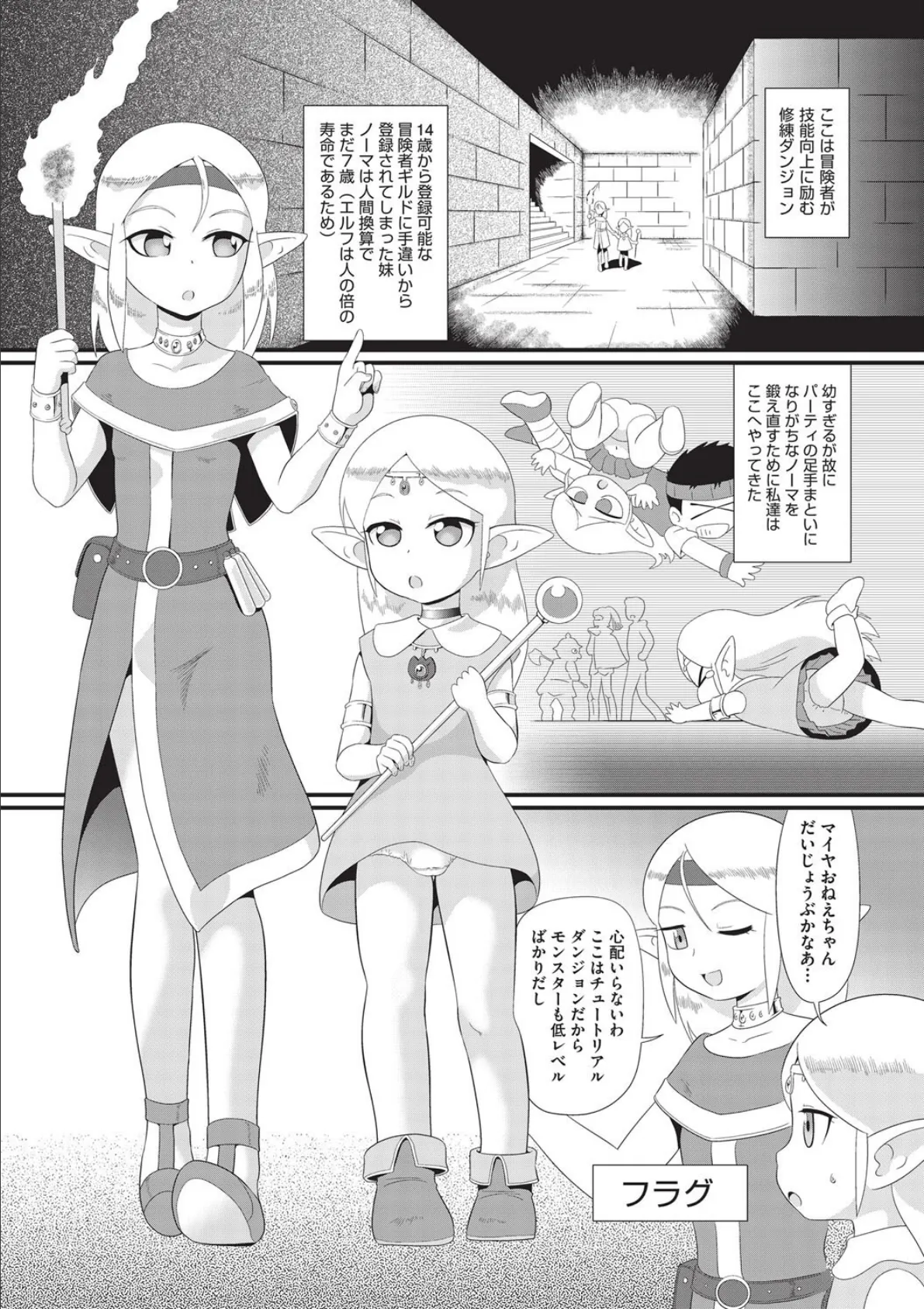 ゆっくりエルフのむしゃしゅぎょう