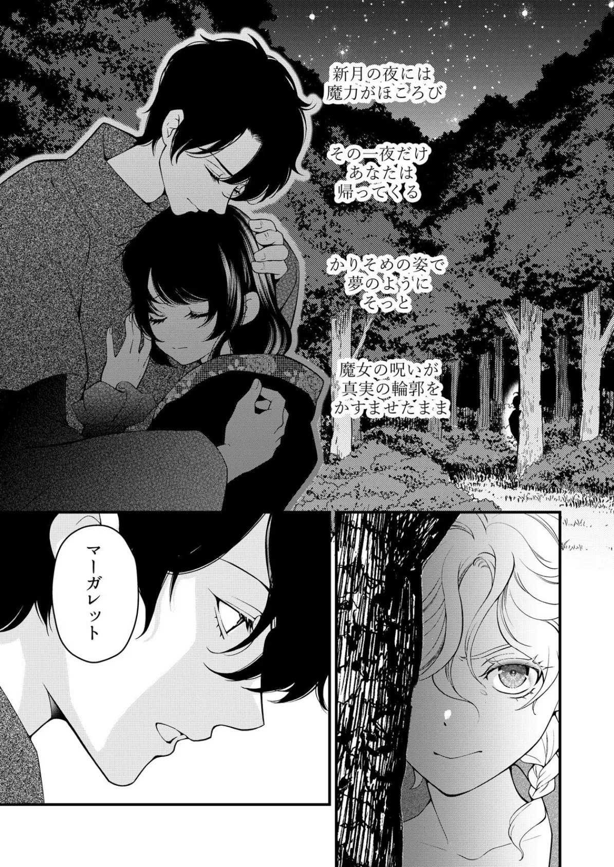 嘘つき魔女と快楽の家〜甘いキスでも堕ちない理由〜【R18版】（4） 3ページ
