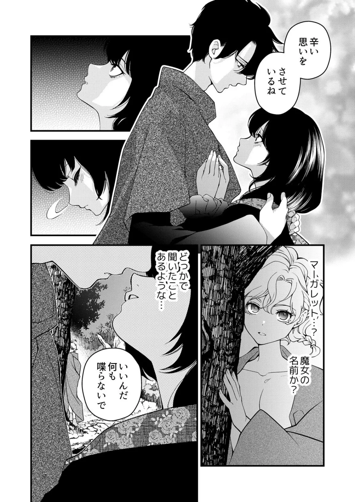 嘘つき魔女と快楽の家〜甘いキスでも堕ちない理由〜【R18版】（4） 4ページ