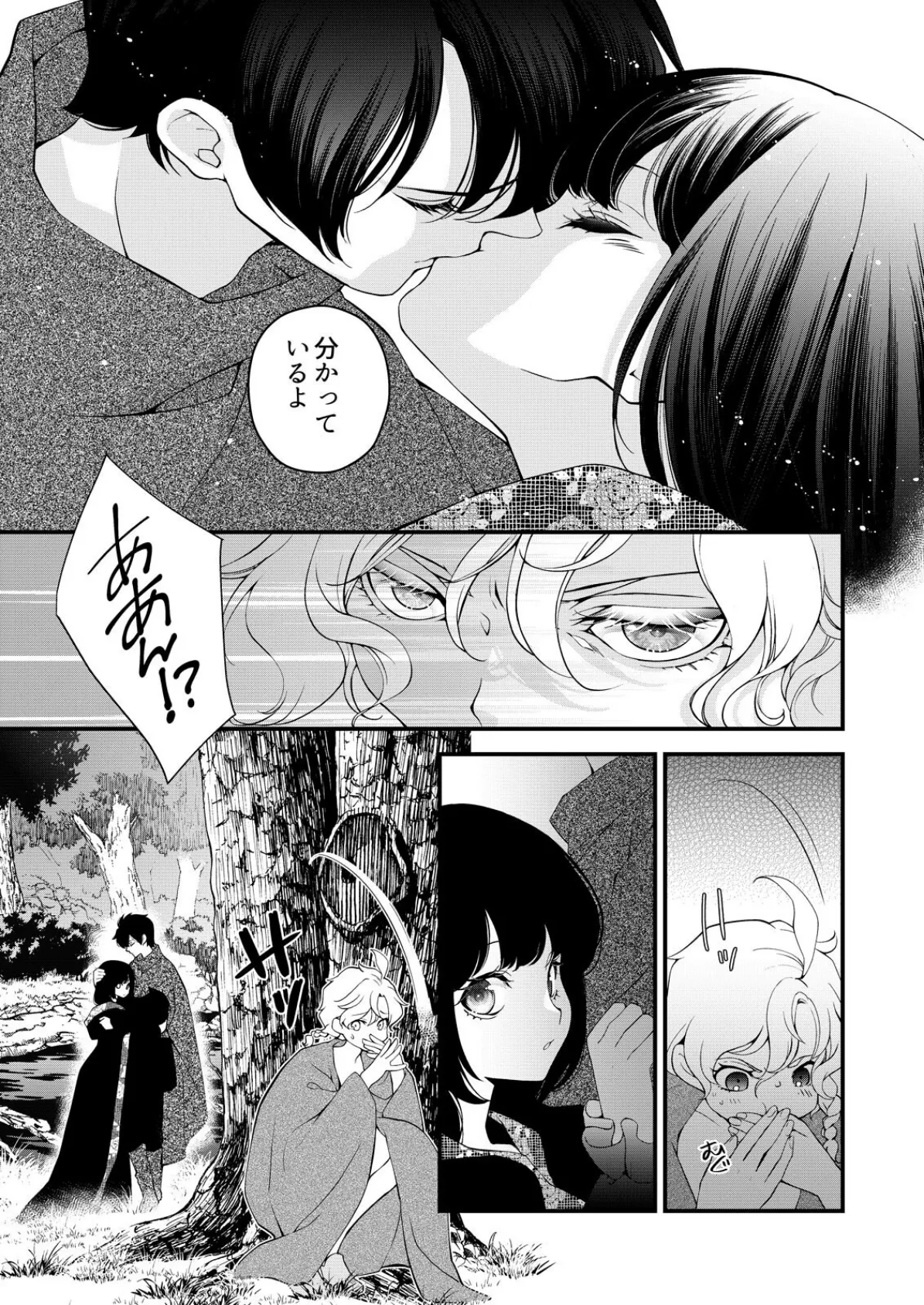 嘘つき魔女と快楽の家〜甘いキスでも堕ちない理由〜【R18版】（4） 5ページ