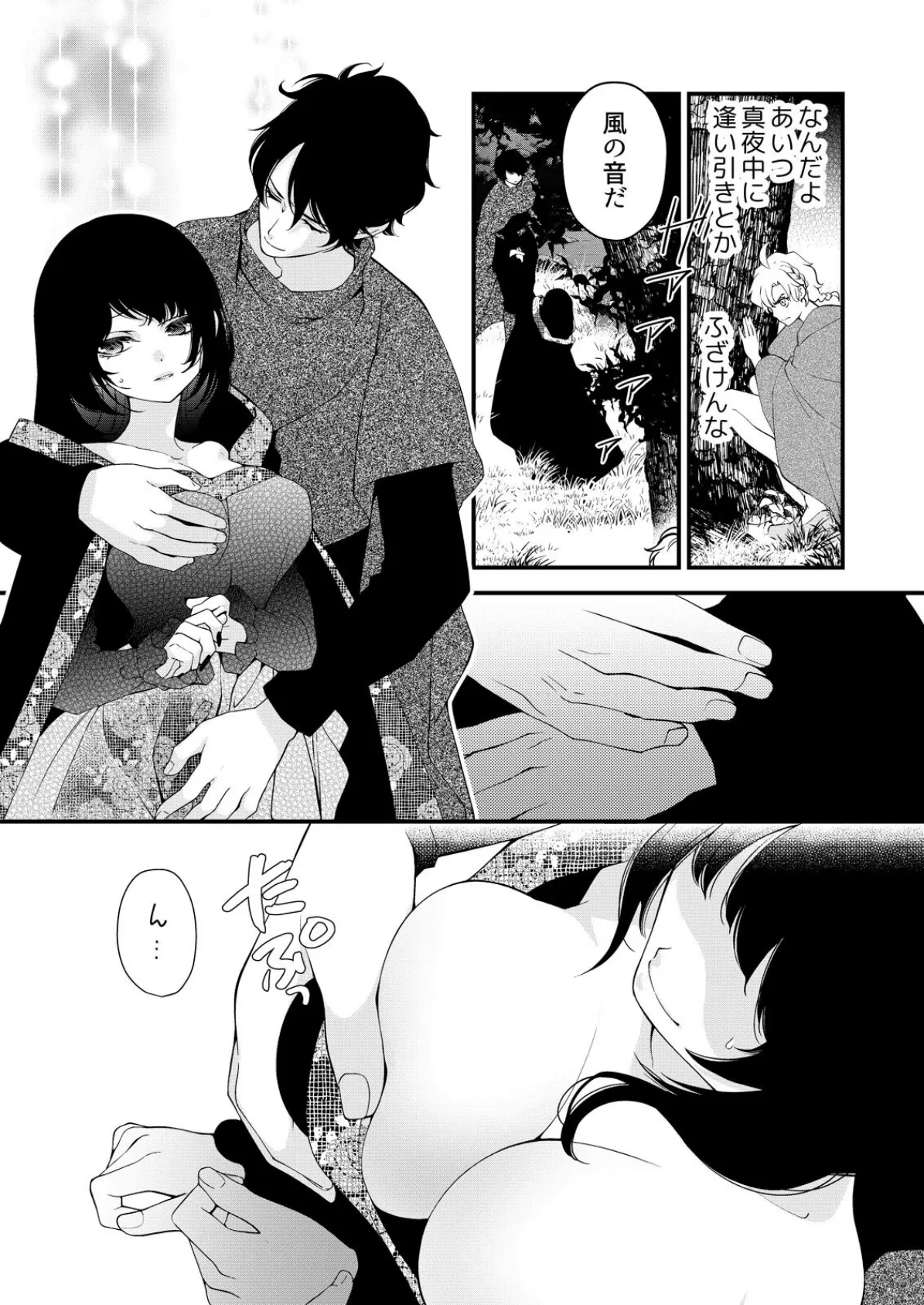 嘘つき魔女と快楽の家〜甘いキスでも堕ちない理由〜【R18版】（4） 6ページ