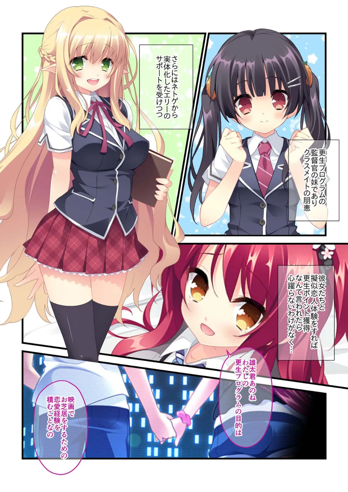 ネトゲ廃人の俺がリア充になった件。 〜更生プログラムは学園ハーレム♪〜 モザイク版 3ページ