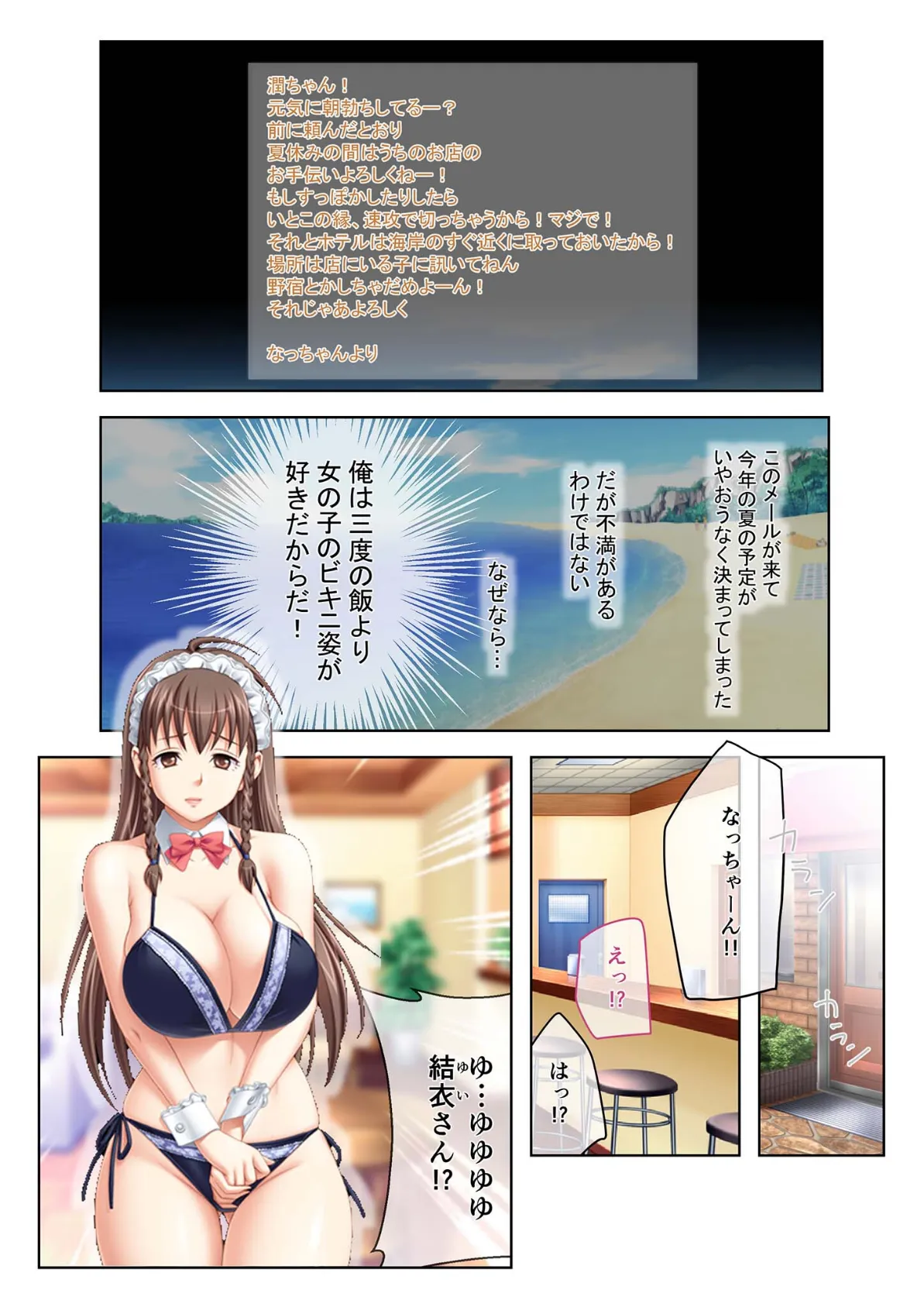 ビキニのお姉さんは好きですか？〜巨乳美女と海辺でナイショの青空エッチ〜 モザイク版 2ページ