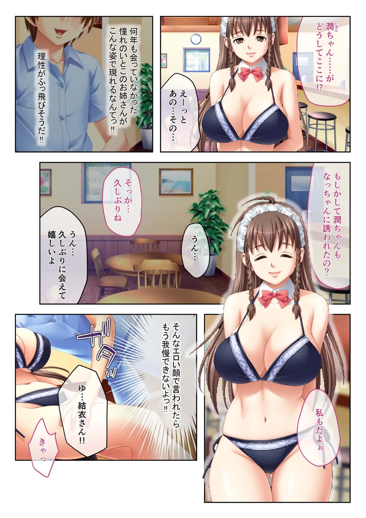 ビキニのお姉さんは好きですか？〜巨乳美女と海辺でナイショの青空エッチ〜 モザイク版 3ページ