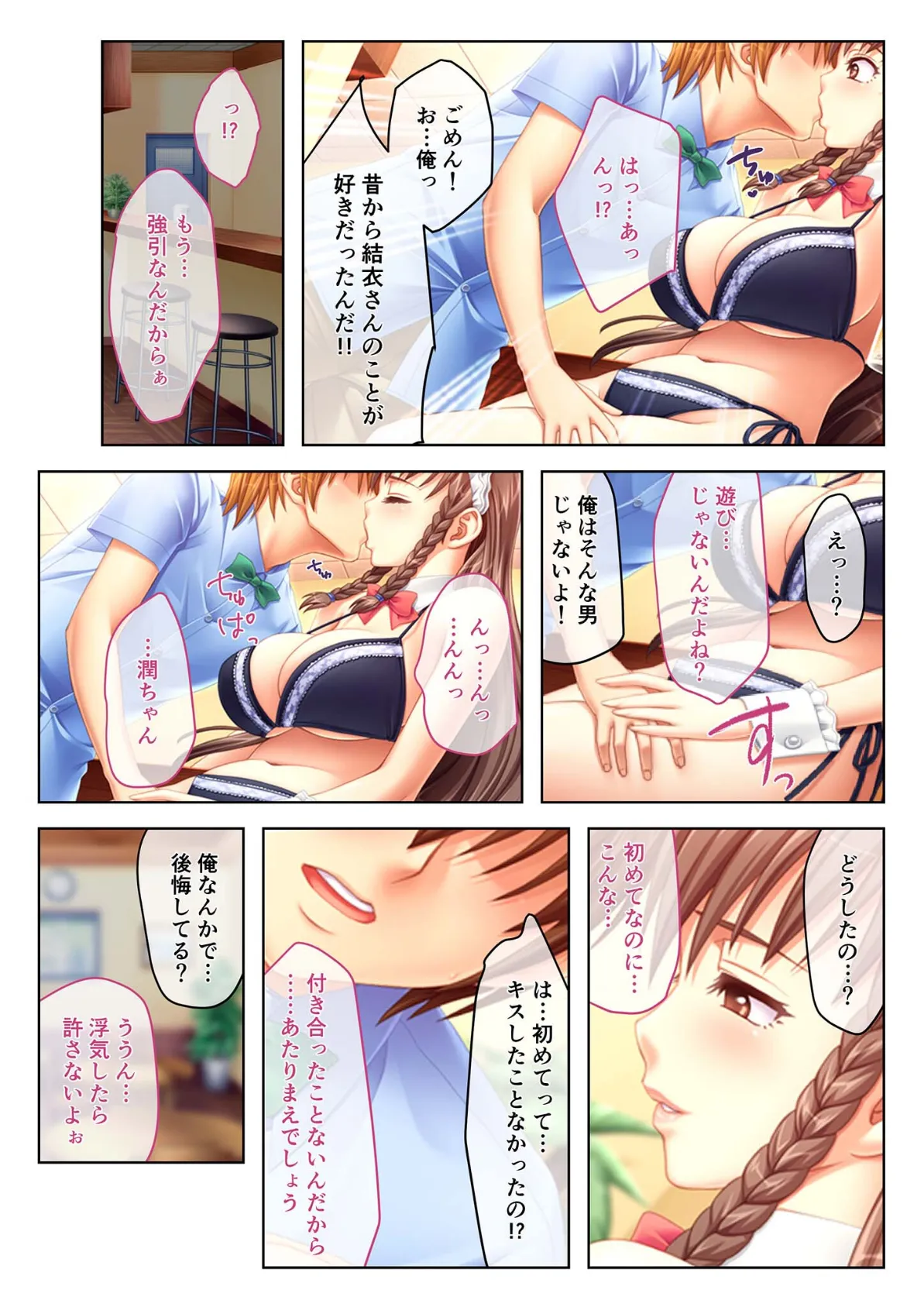 ビキニのお姉さんは好きですか？〜巨乳美女と海辺でナイショの青空エッチ〜 モザイク版 4ページ