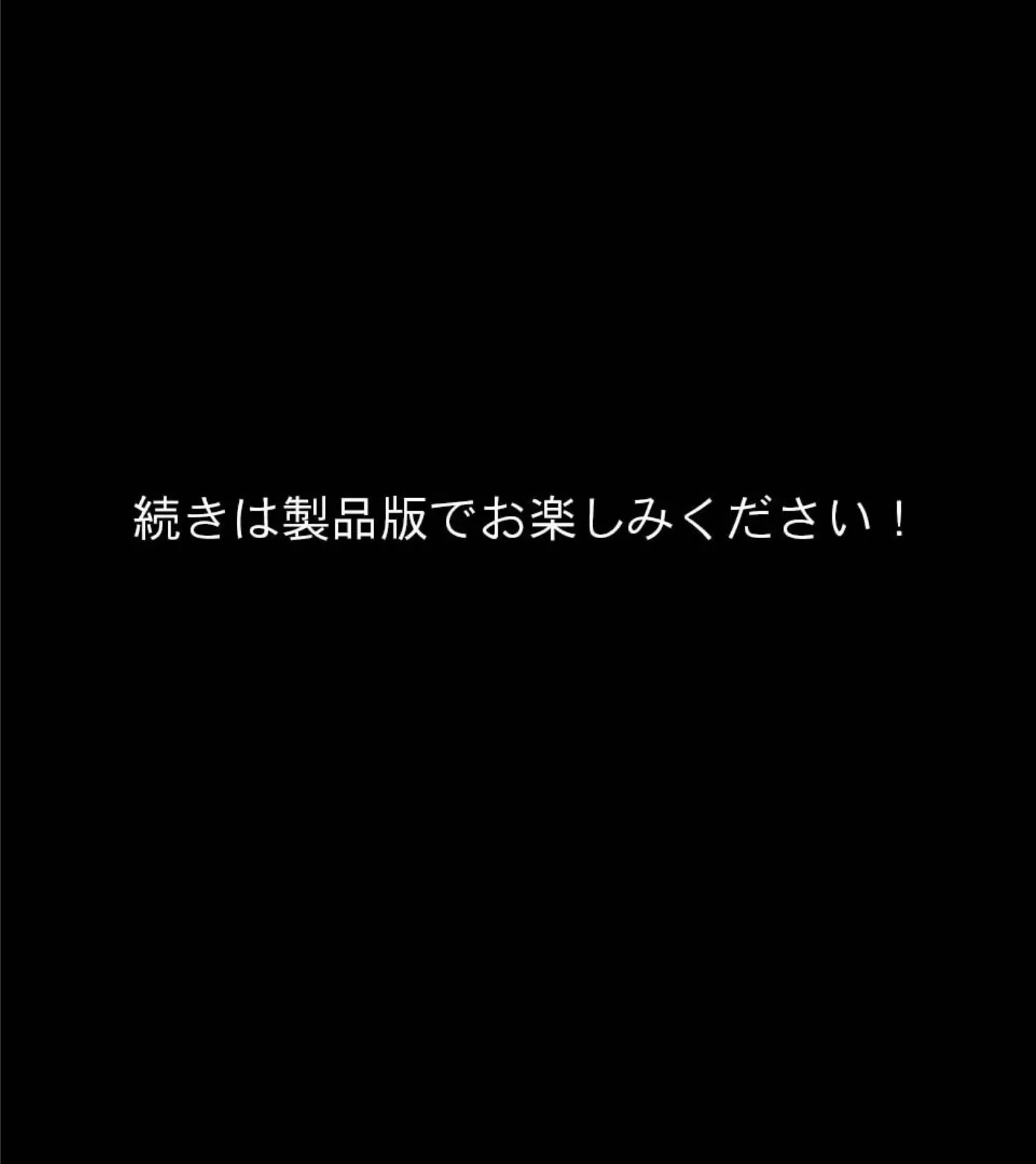 奪われ妻 〜完堕ち温泉社淫旅行〜 CGノベル版 モザイク版 前編 18ページ