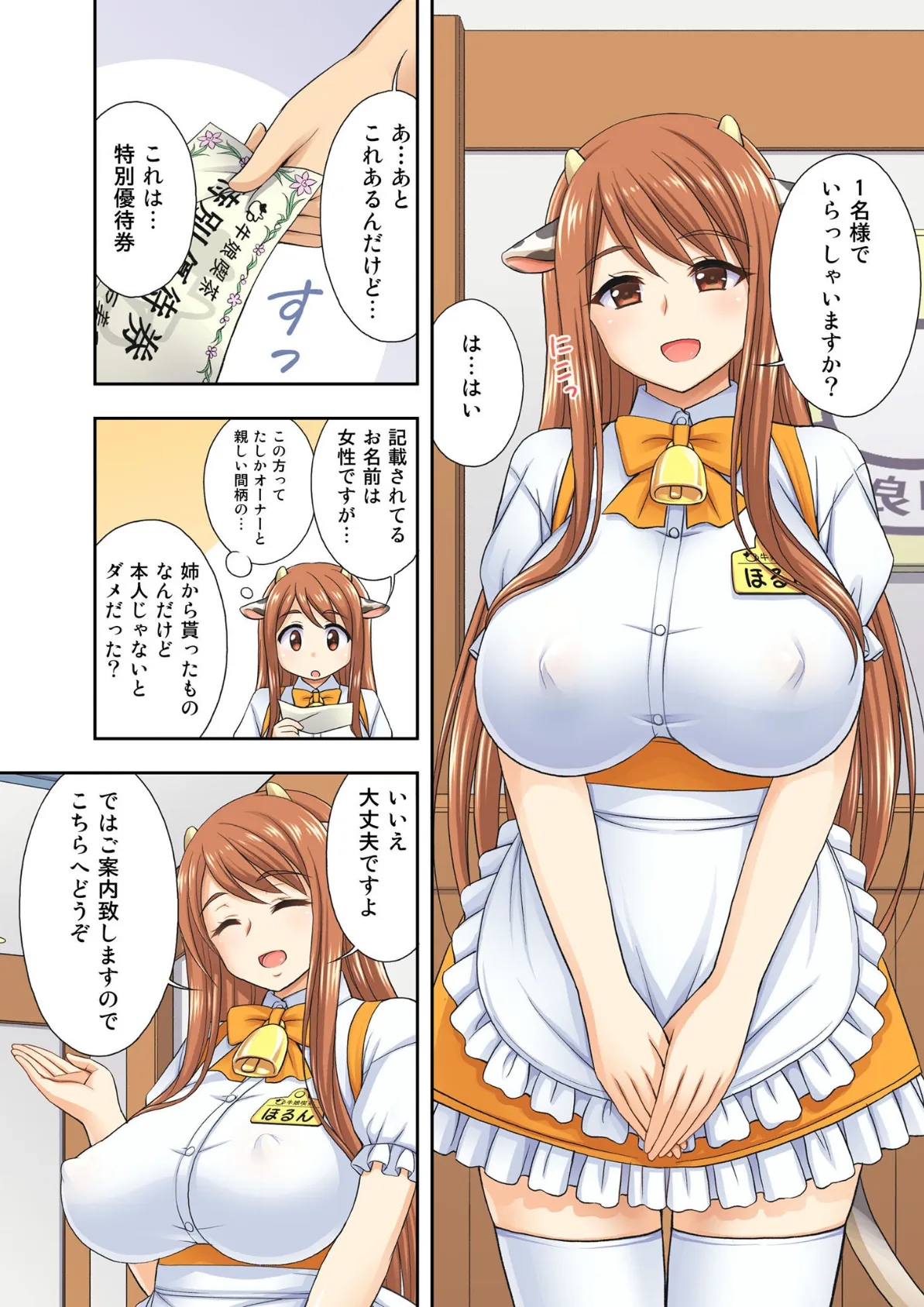 牛娘喫茶 モザイク版 4ページ