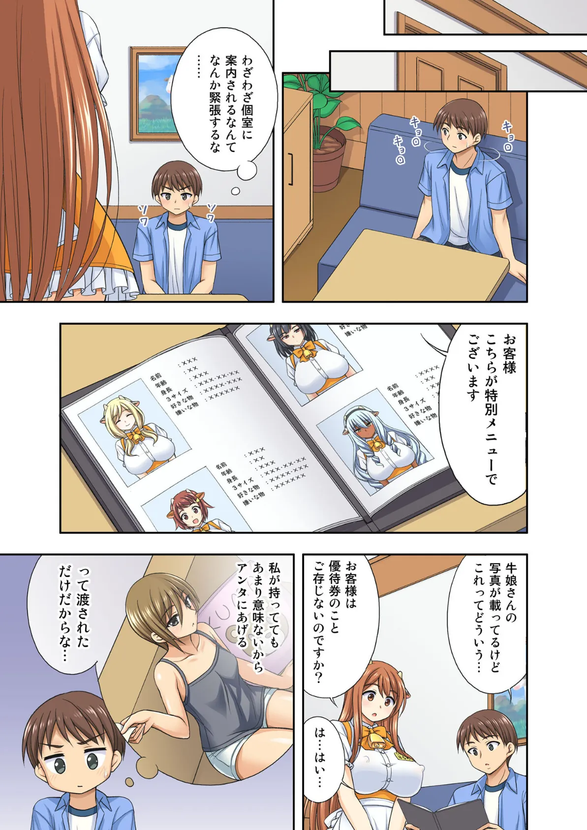 牛娘喫茶 モザイク版 5ページ