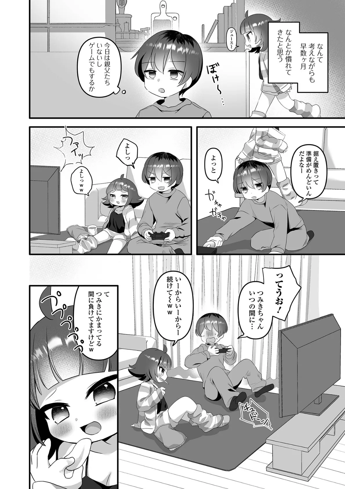 ナマイキ妹攻略中！ 2ページ