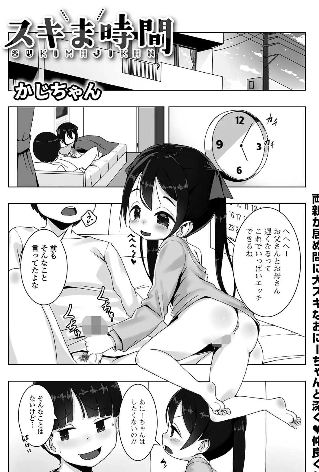 スキま時間
