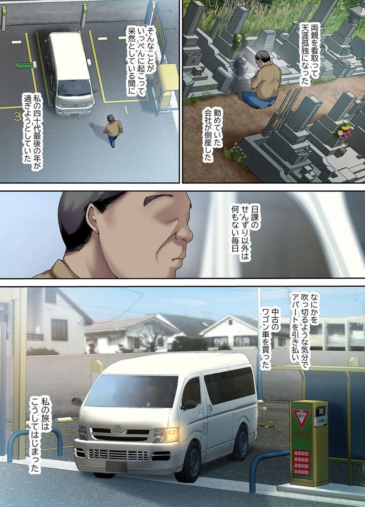 車中泊旅で拾った家出娘（1） 3ページ