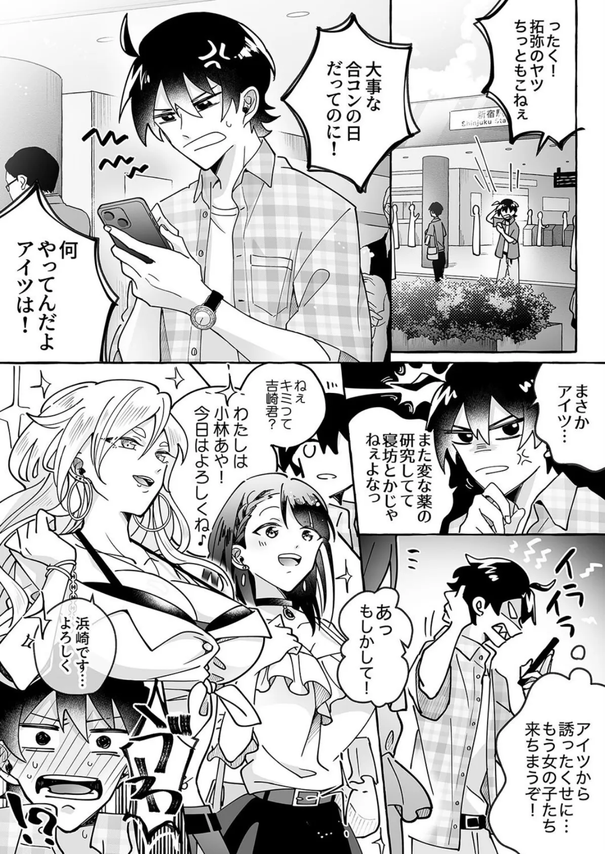 カワイイ彼女にご用心！？（1） 3ページ