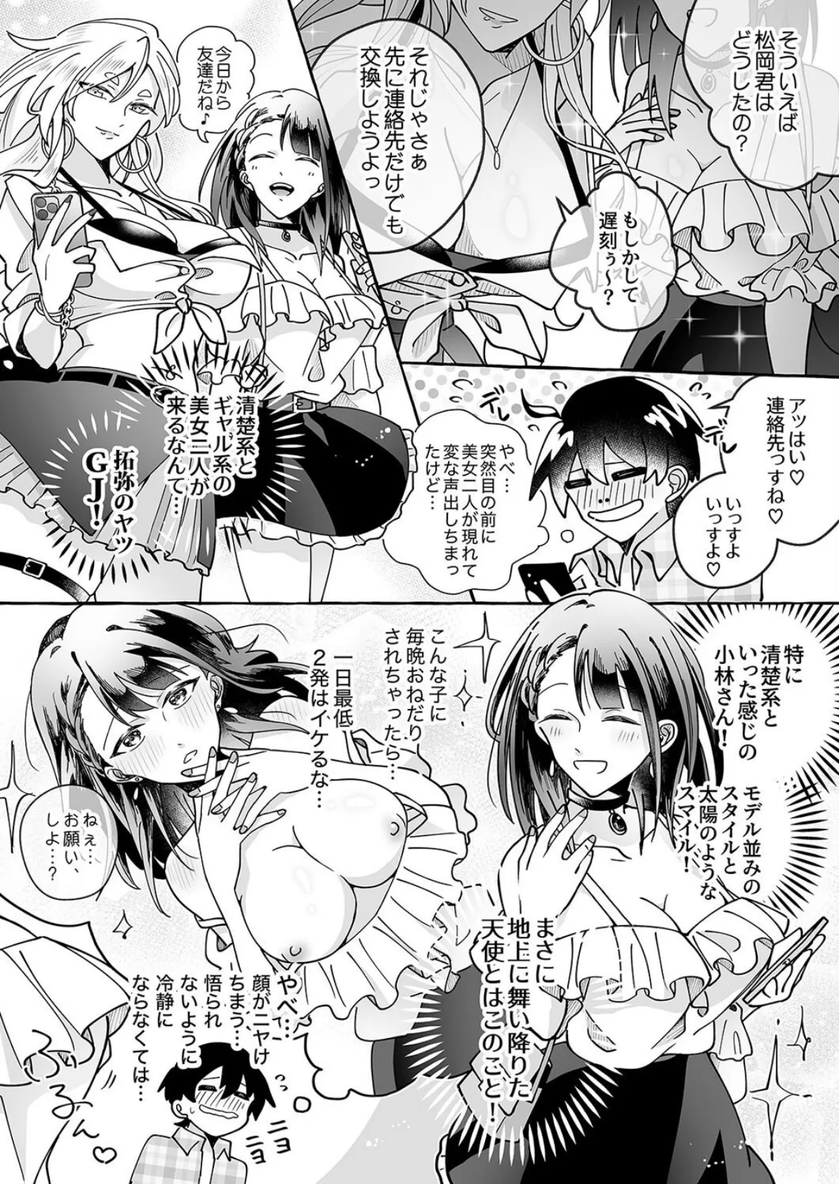 カワイイ彼女にご用心！？（1） 4ページ