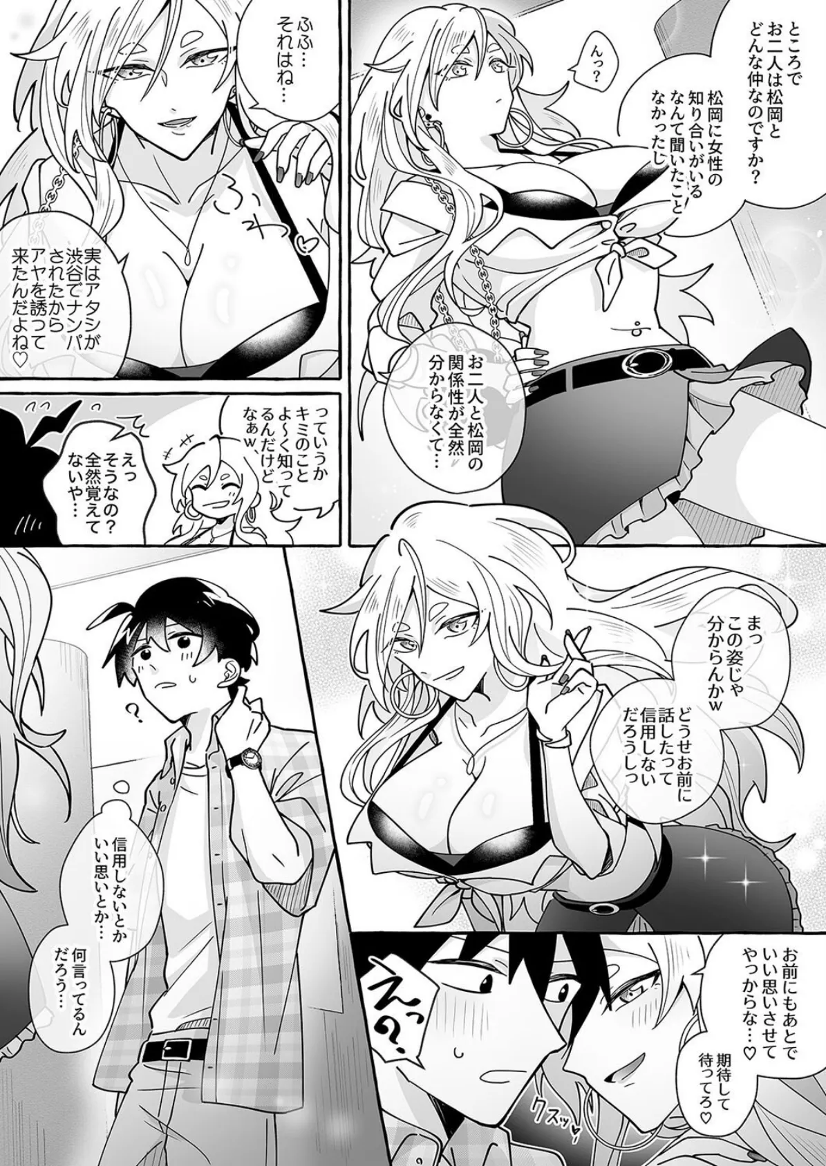 カワイイ彼女にご用心！？（1） 5ページ