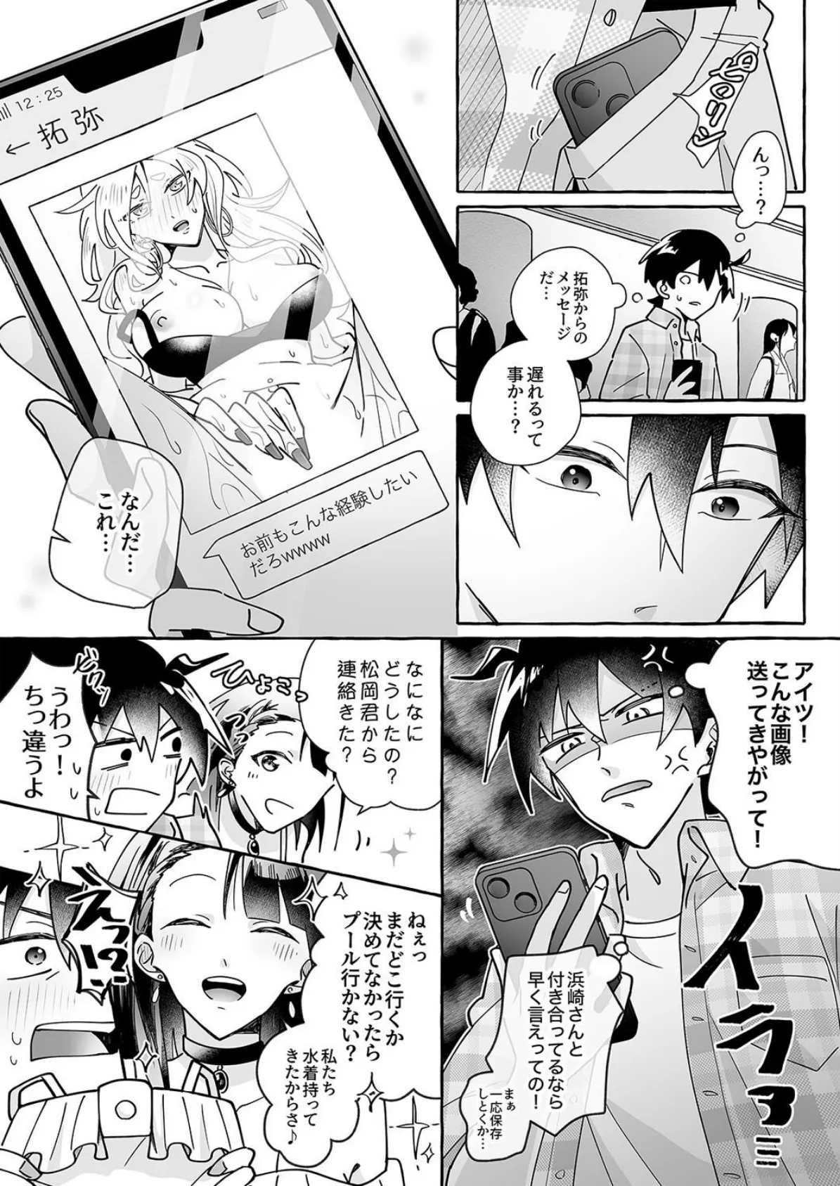 カワイイ彼女にご用心！？（1） 6ページ