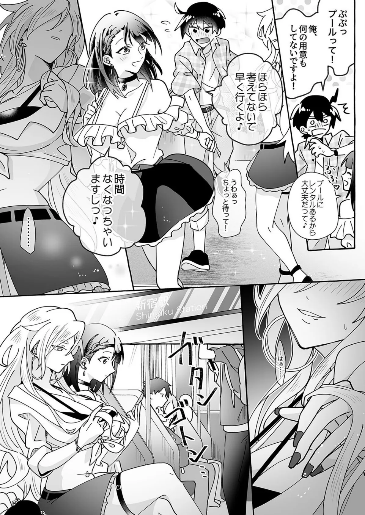 カワイイ彼女にご用心！？（1） 7ページ