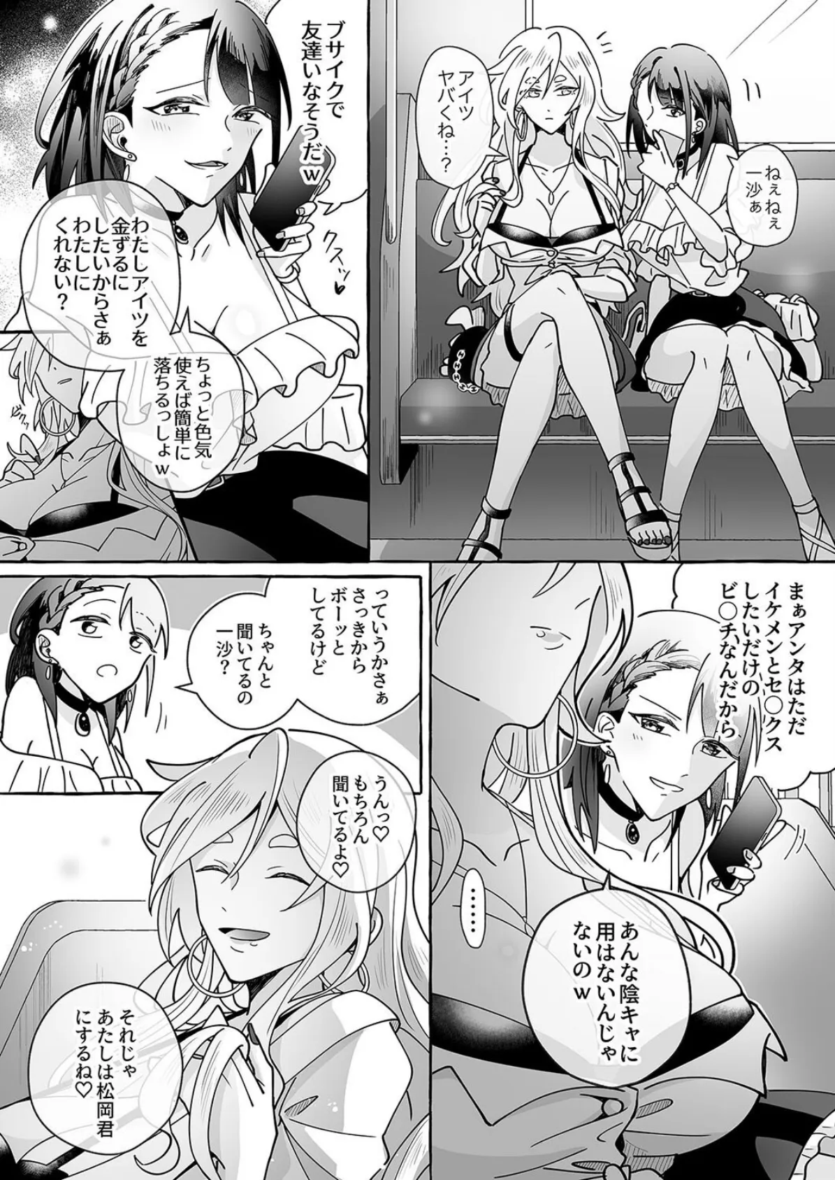カワイイ彼女にご用心！？（1） 8ページ