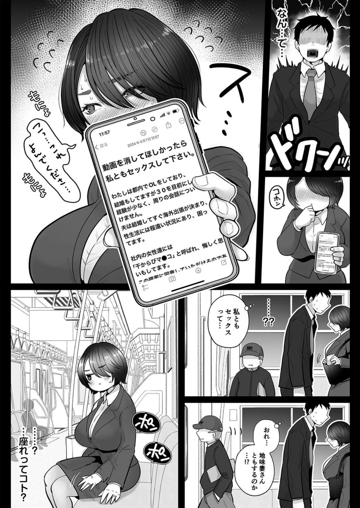 地味妻さんとギャル妻さん、人妻鉄道昇りイき（2） 3ページ
